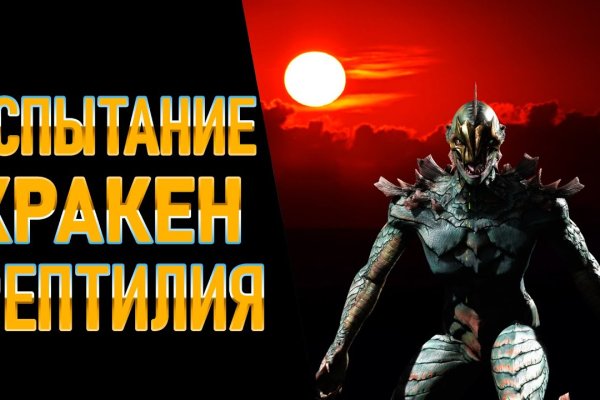 Кракен нов
