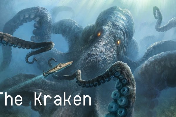 Кракен лег